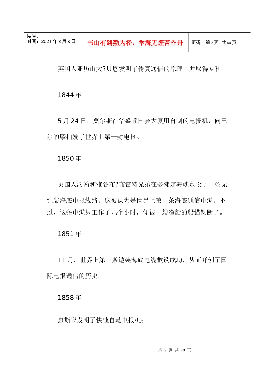 通信行业的发展趋势_第3页