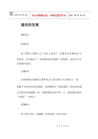 通信行业的发展趋势