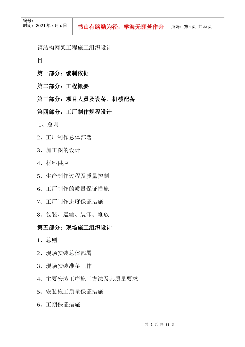 钢结构网架工程施工组织设计_第1页