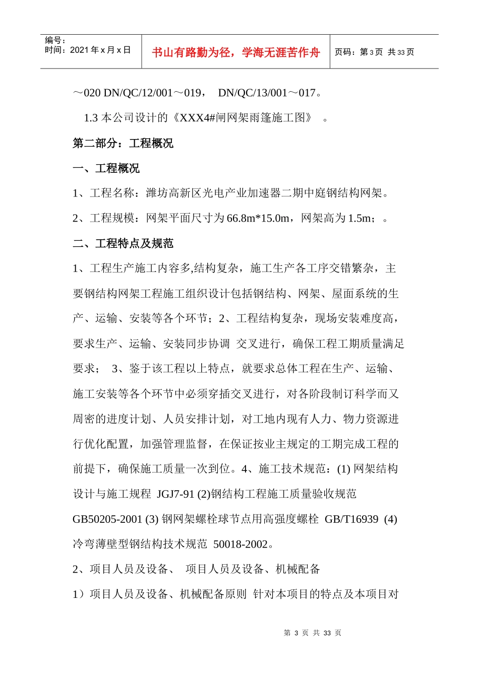 钢结构网架工程施工组织设计_第3页