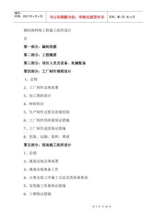 钢结构网架工程施工组织设计