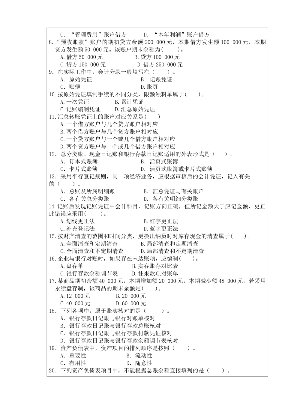 会计学原理试卷 B_第2页