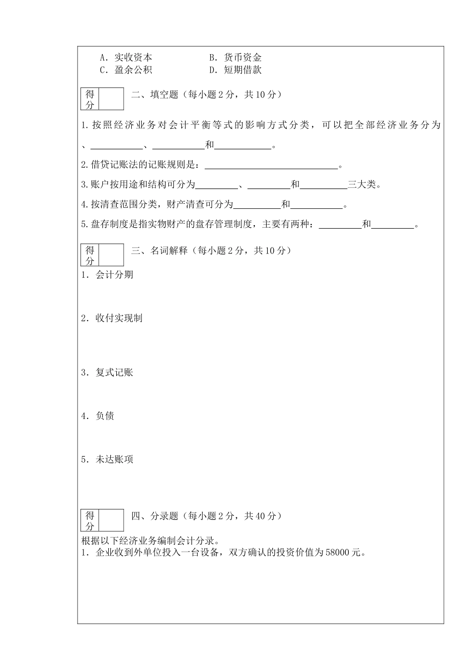 会计学原理试卷 B_第3页
