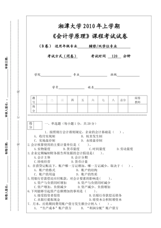 会计学原理试卷 B