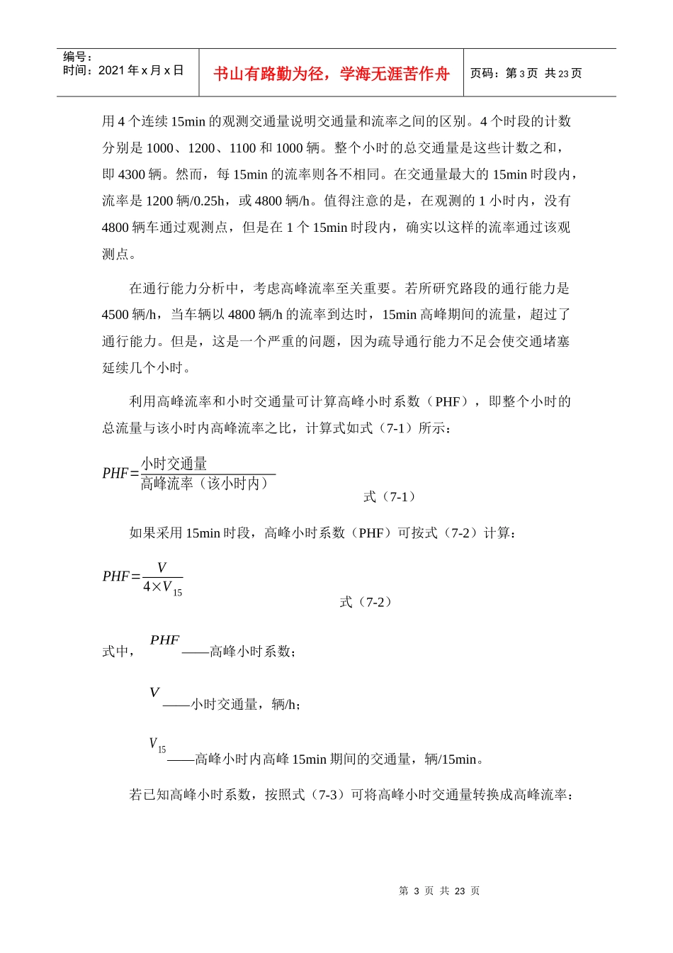 道路通行能力手册HCM2000-第7章-交通流参数_第3页
