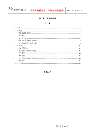 道路通行能力手册HCM2000-第7章-交通流参数