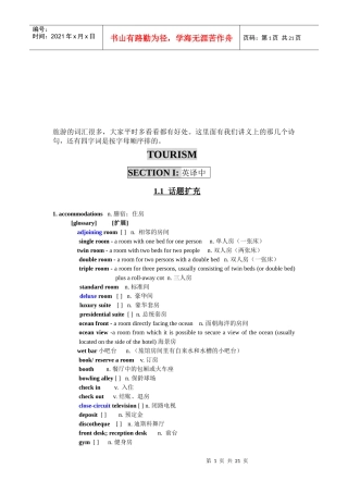 英文旅游词汇大全