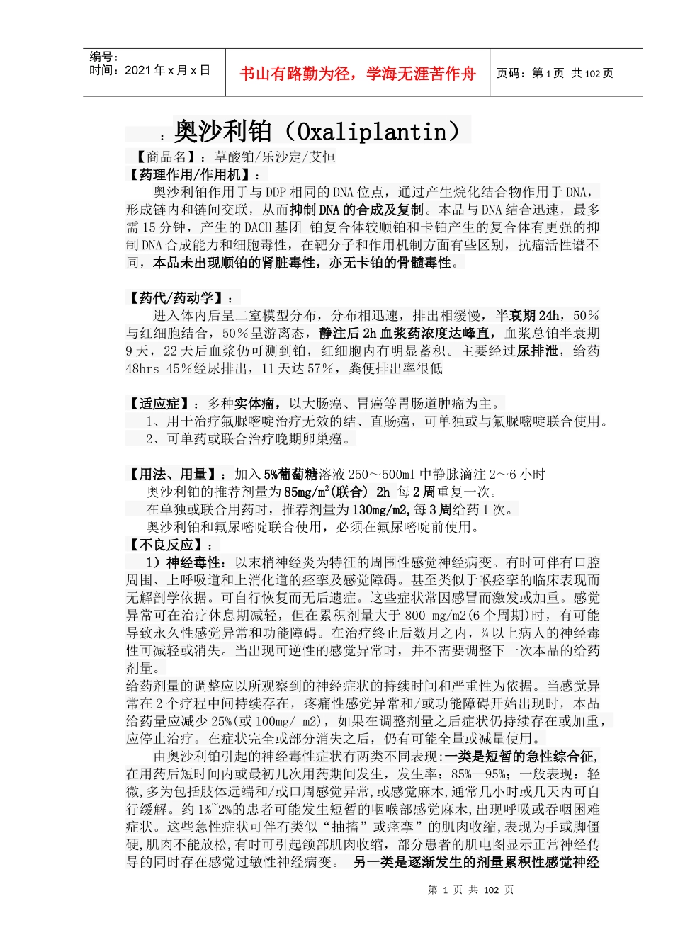 肿瘤药物手册_第1页