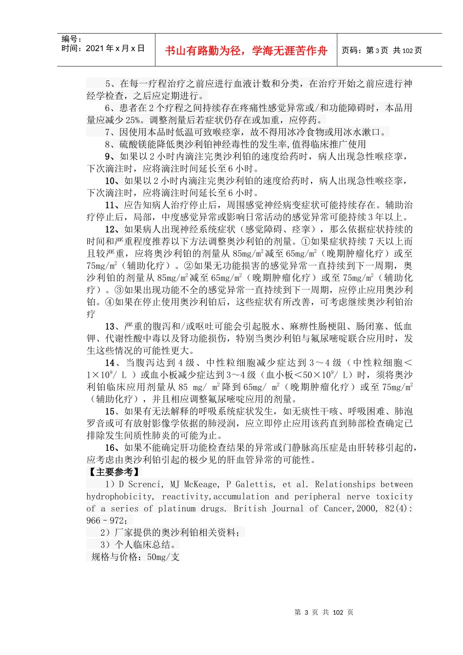 肿瘤药物手册_第3页