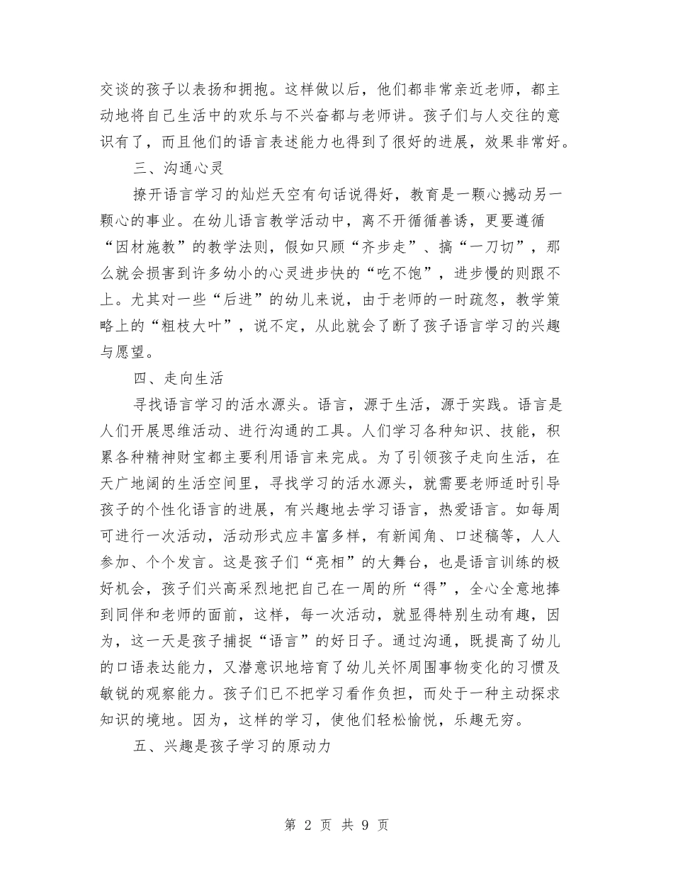 2024年中小学、幼儿园教师基地学分全员培训心得体会与2024年中小学幼儿园“校园安全月”活动实施方案汇编_第2页