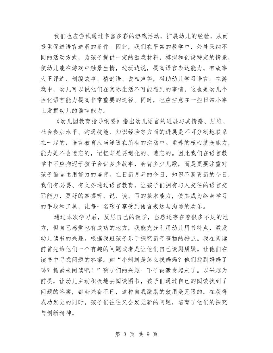 2024年中小学、幼儿园教师基地学分全员培训心得体会与2024年中小学幼儿园“校园安全月”活动实施方案汇编_第3页