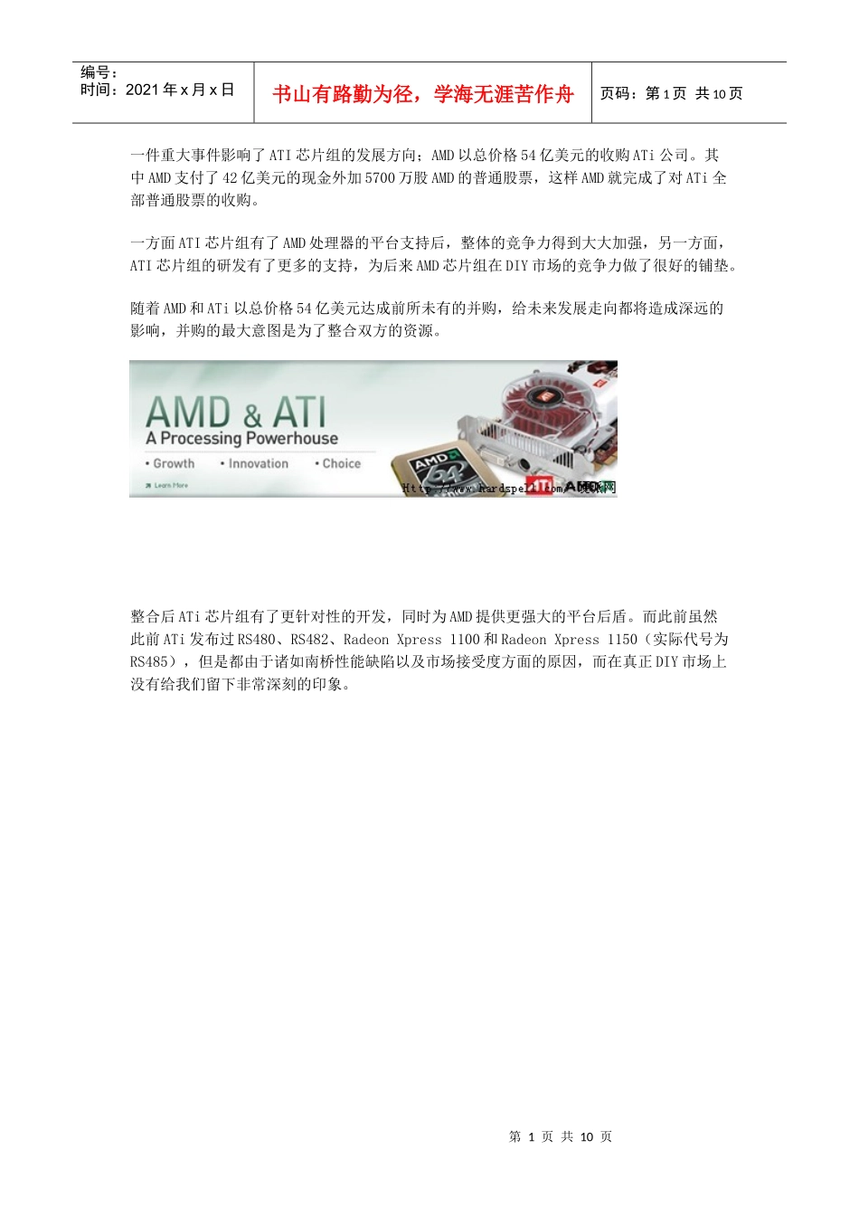 第二小组C61后芯片组资料_第1页