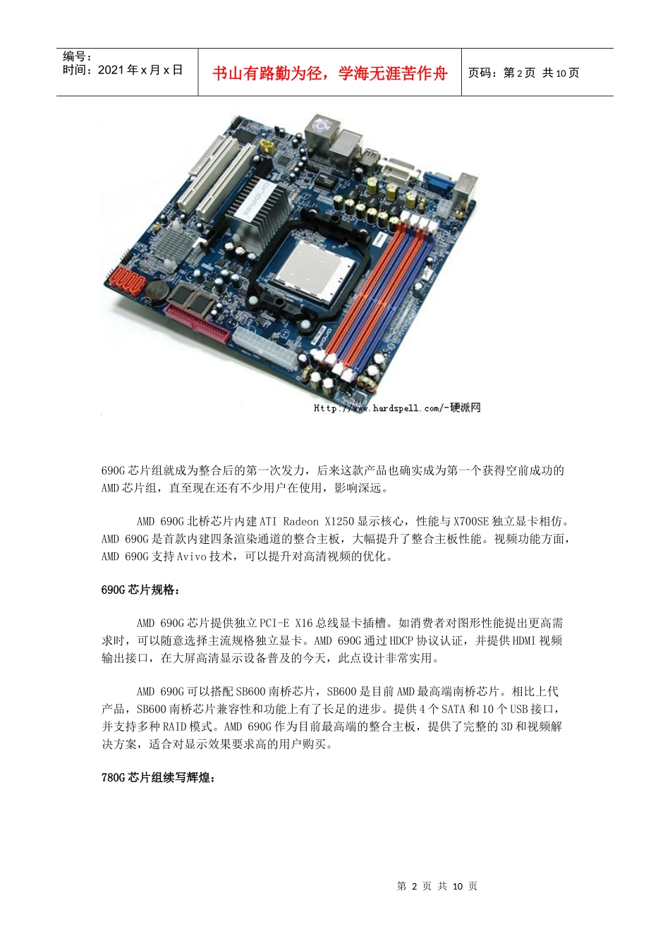 第二小组C61后芯片组资料_第2页