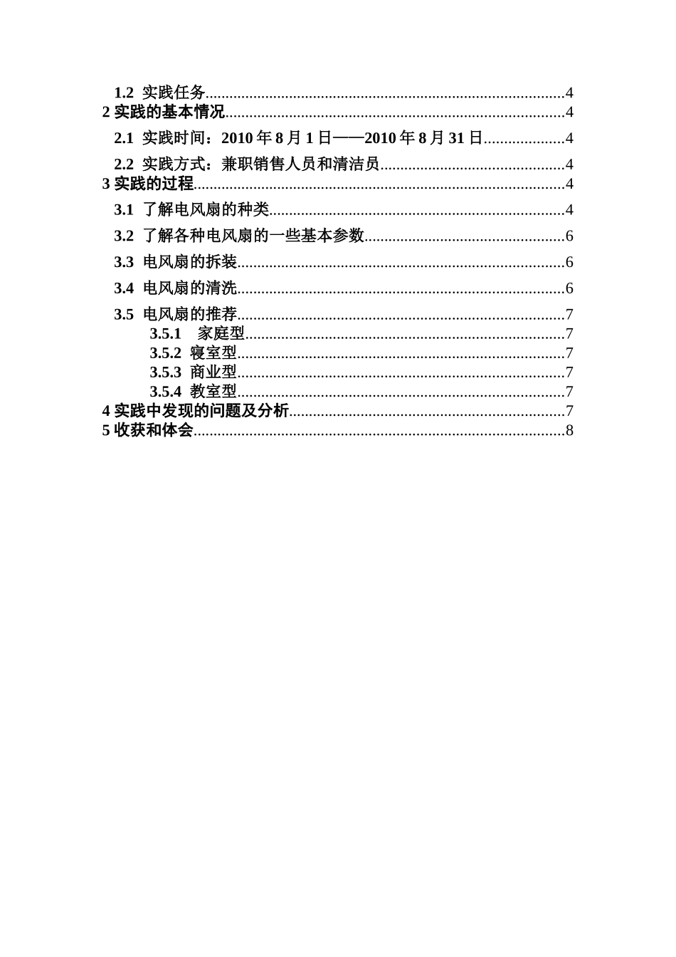 电子产品营销实践的基本情况_第3页