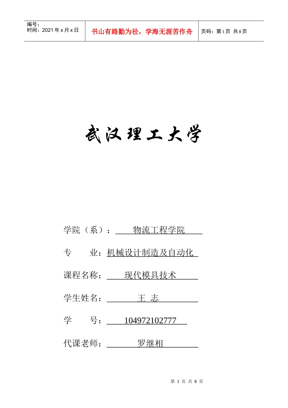 绿色制造技术在模具中的应用_第1页