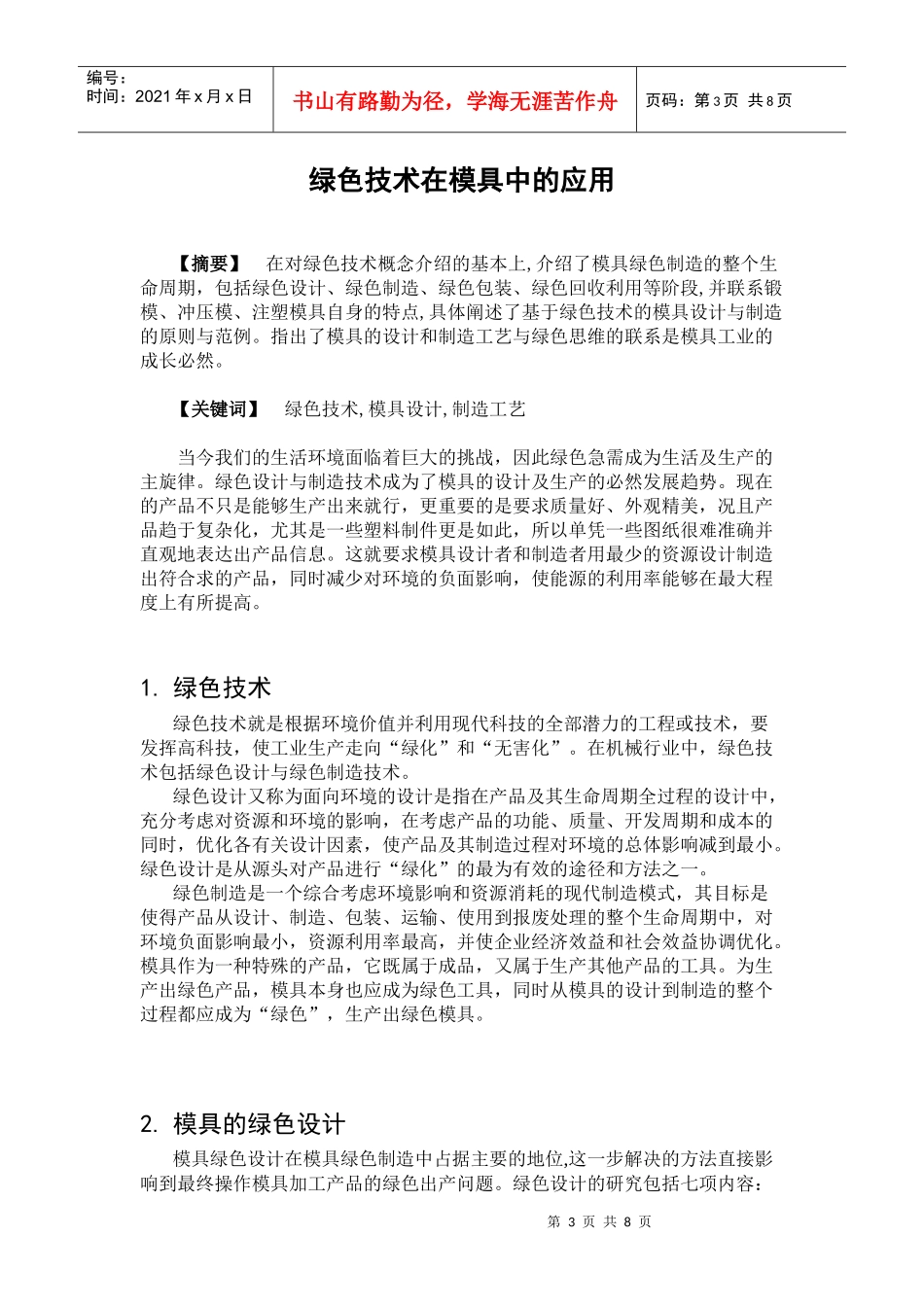 绿色制造技术在模具中的应用_第3页