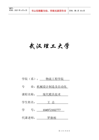 绿色制造技术在模具中的应用