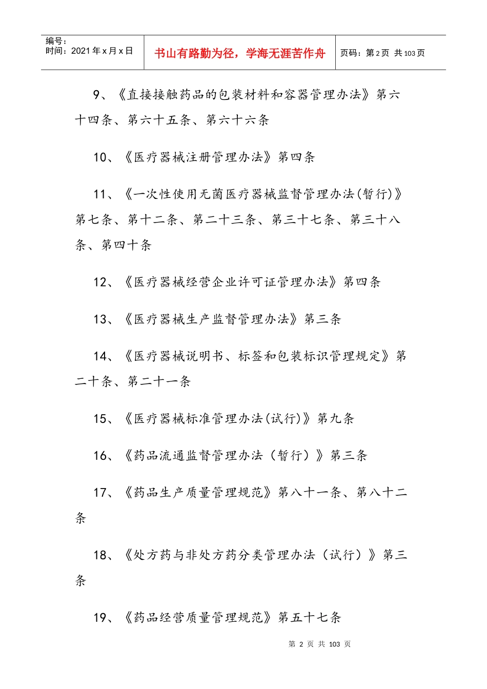 食品药品监督局行政执法依据_第2页