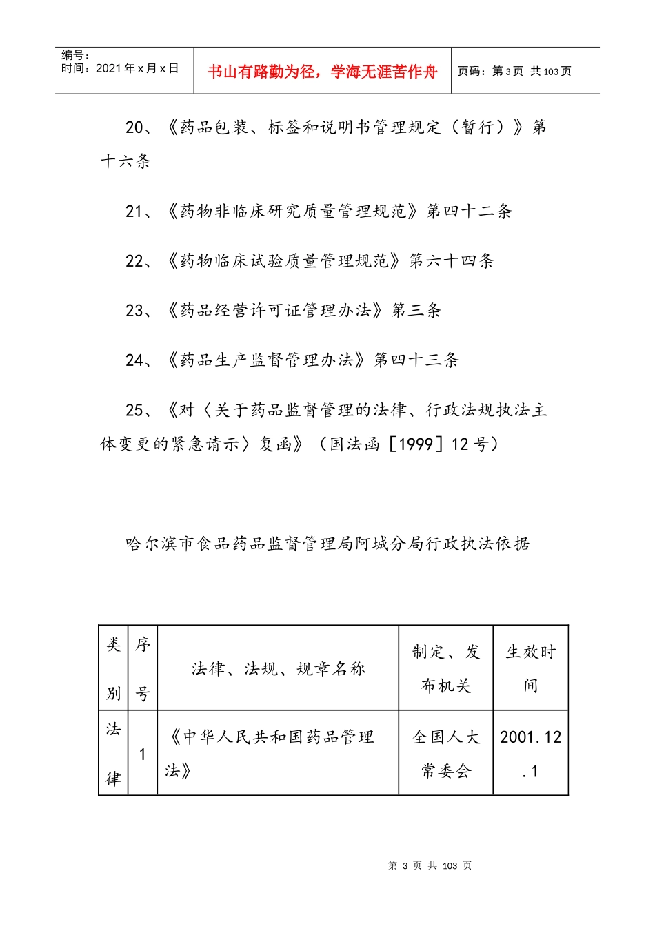 食品药品监督局行政执法依据_第3页