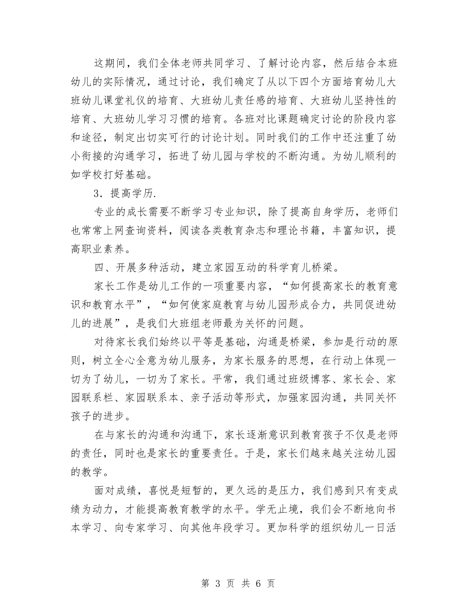 2017年幼儿园大班上学期工作总结与2017年幼儿园大班上学期班务工作计划范文汇编_第3页