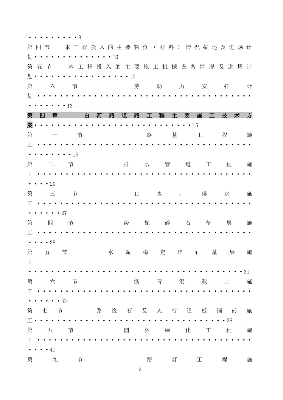 道路及沿河景观工程施工组织设计_第2页