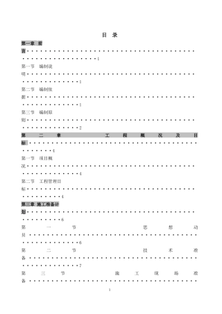 道路及沿河景观工程施工组织设计