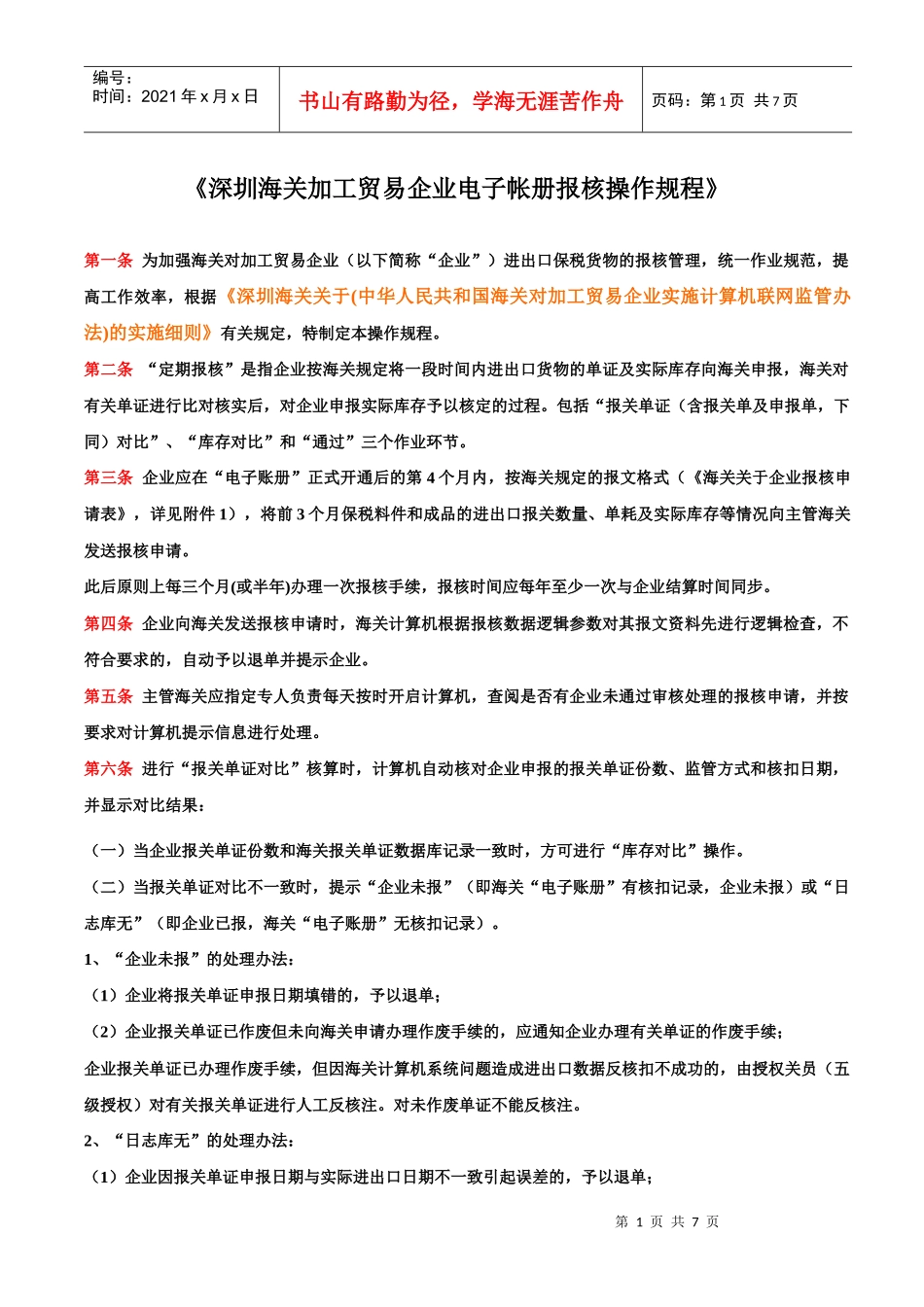 电子帐册报核操作规程(SZ)_第1页
