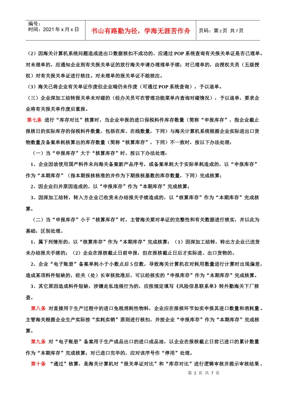 电子帐册报核操作规程(SZ)_第2页