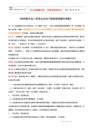 电子帐册报核操作规程(SZ)