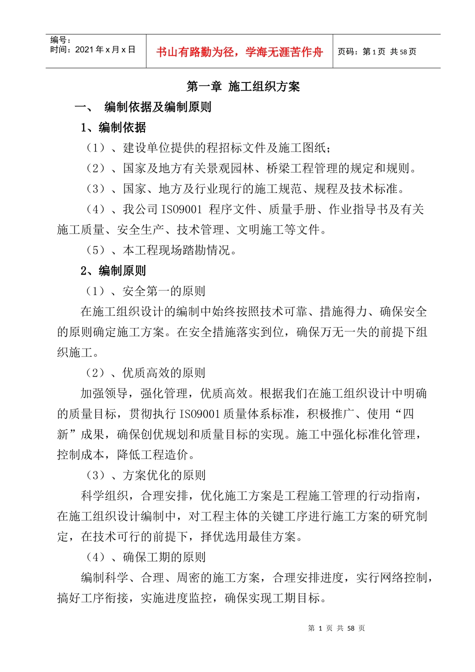 阳光今典花苑住宅Z施工组织设计_第2页