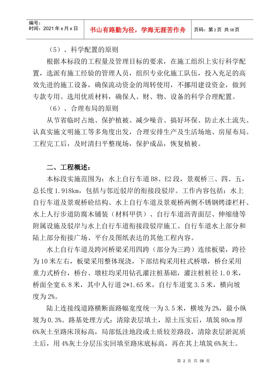 阳光今典花苑住宅Z施工组织设计_第3页