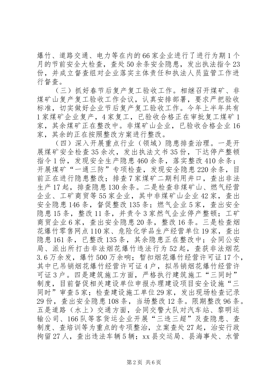 安全生产监督管理工作汇报_第2页