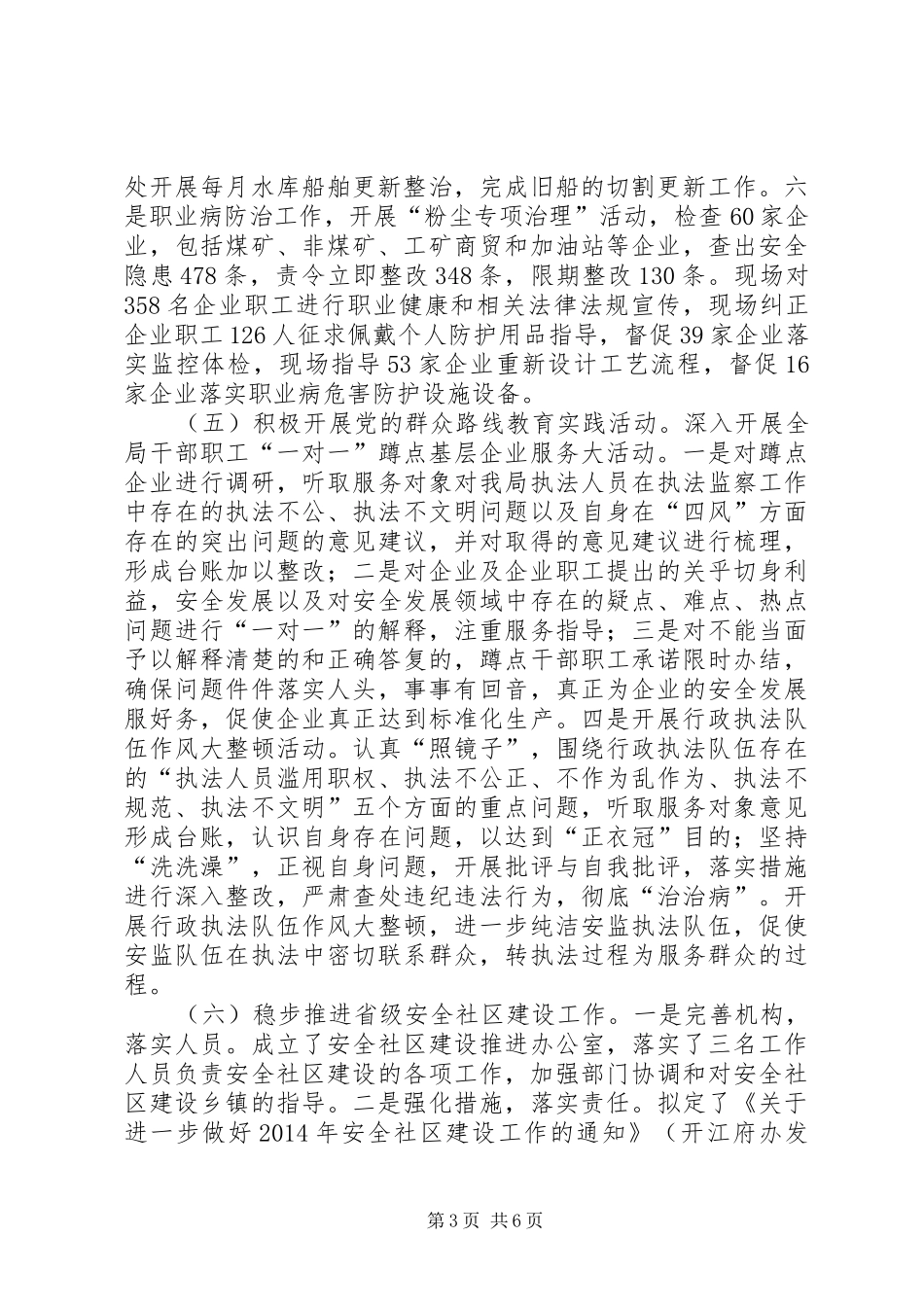 安全生产监督管理工作汇报_第3页