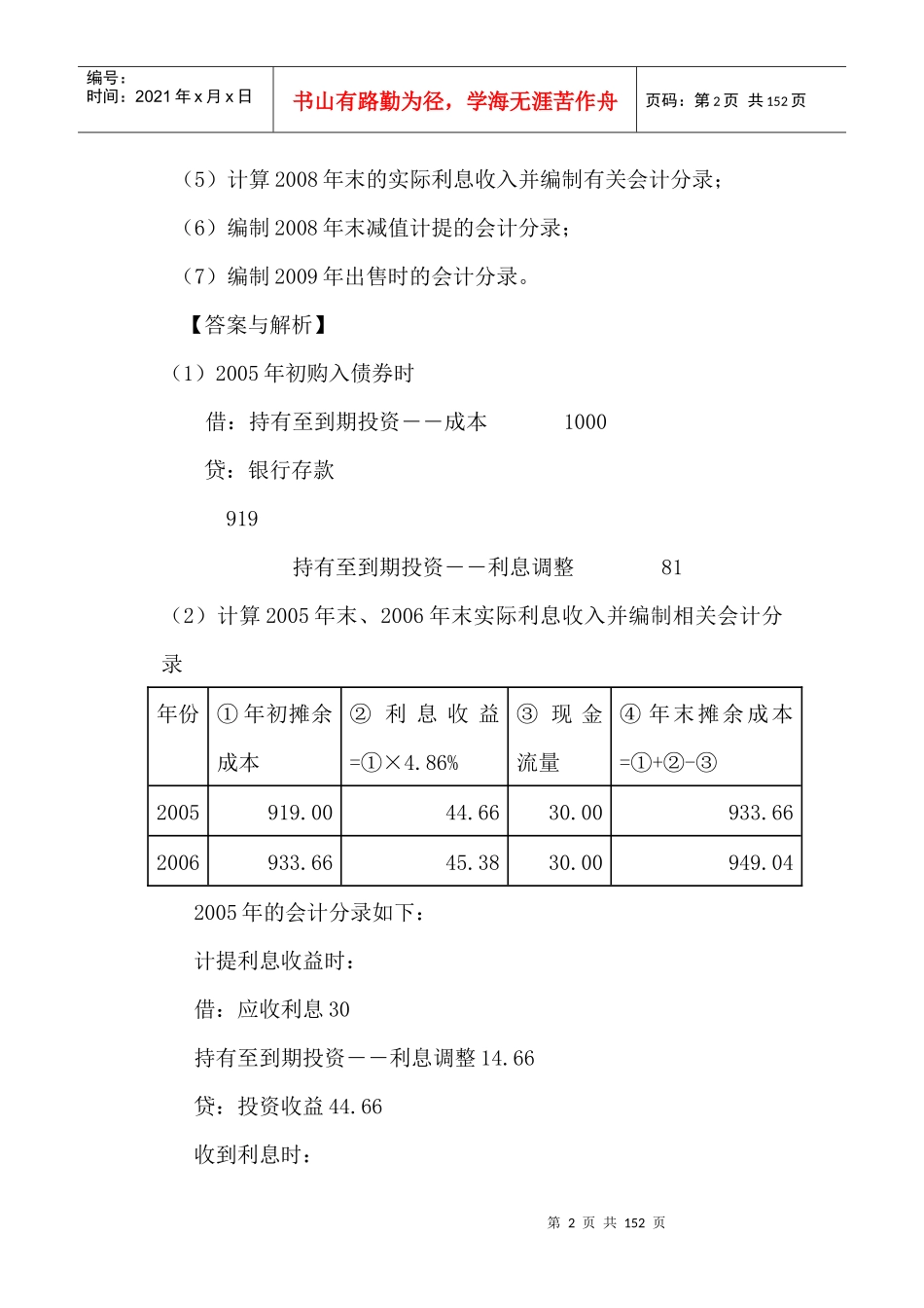 金融资产计算题的设计模式及典型案例解析_第2页