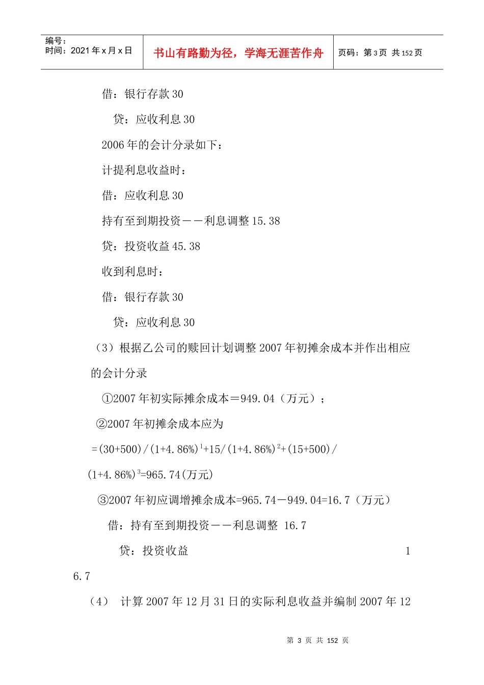 金融资产计算题的设计模式及典型案例解析_第3页