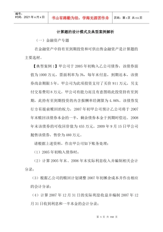 金融资产计算题的设计模式及典型案例解析