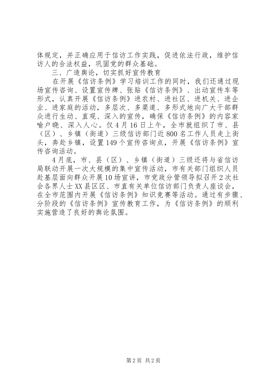 XX市关于宣传教育活动开展情况的报告_第2页