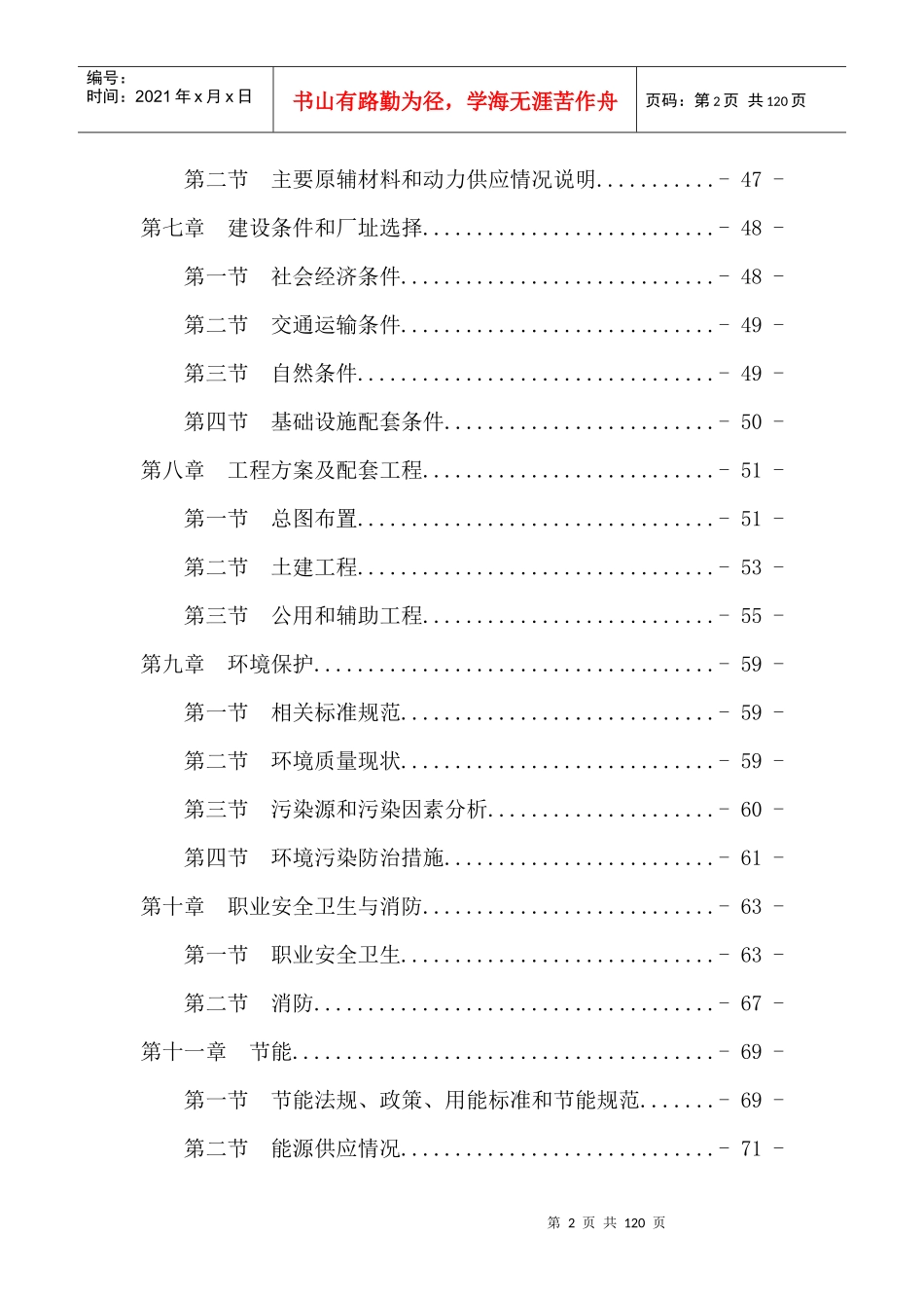 铝合金特种电缆项目可行性研究报告-net_第2页