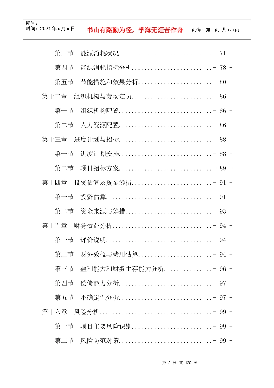 铝合金特种电缆项目可行性研究报告-net_第3页