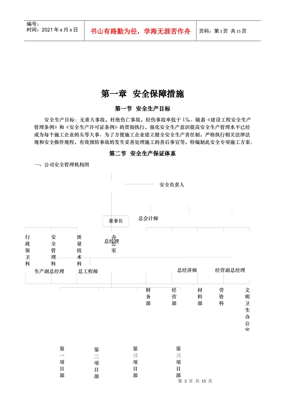 钢结构安全专项施工方案_第3页