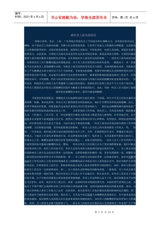 酒店员工流失的原因