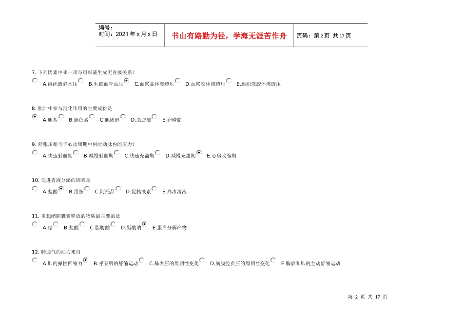 生理学第2次作业-连云港中医药高等职业技术学校欢迎您_第2页
