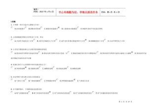 生理学第2次作业-连云港中医药高等职业技术学校欢迎您