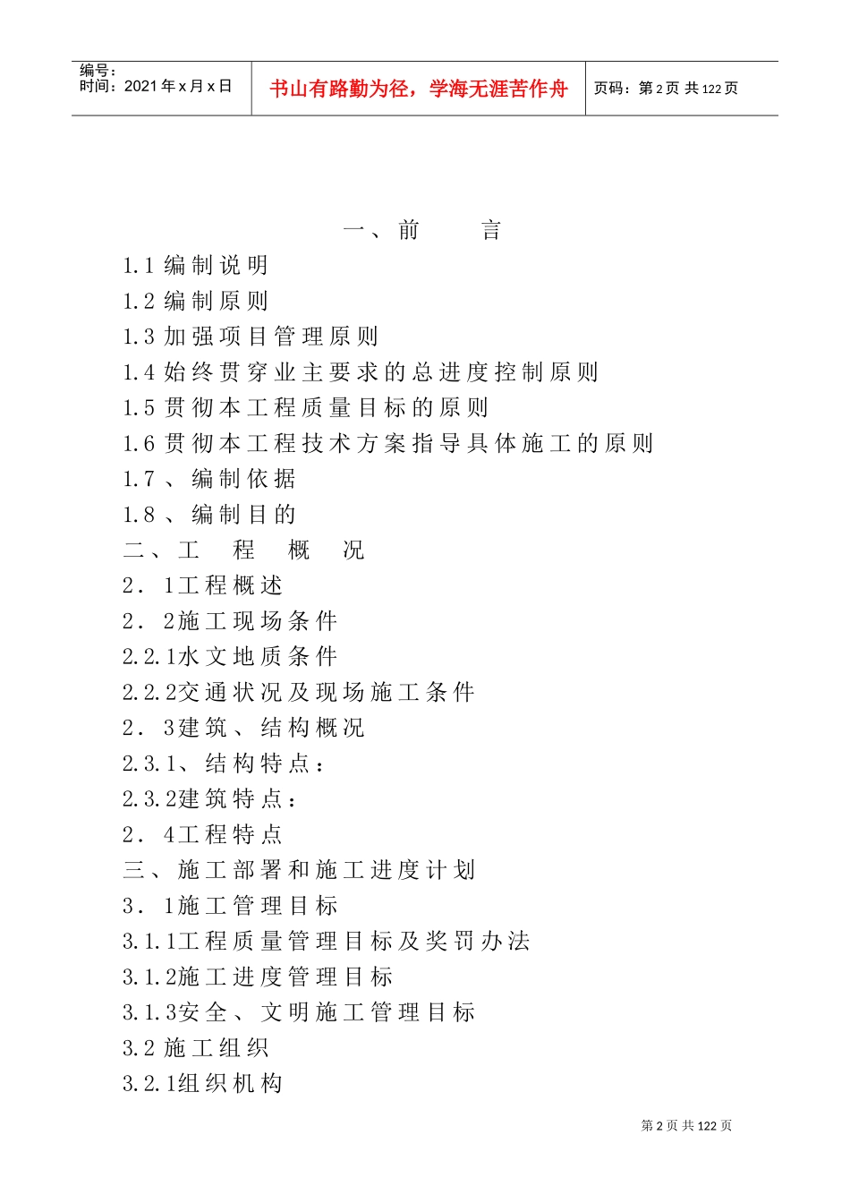 芜湖市某污水处理厂工程施工组织设计_secret(DOC101页)_第2页