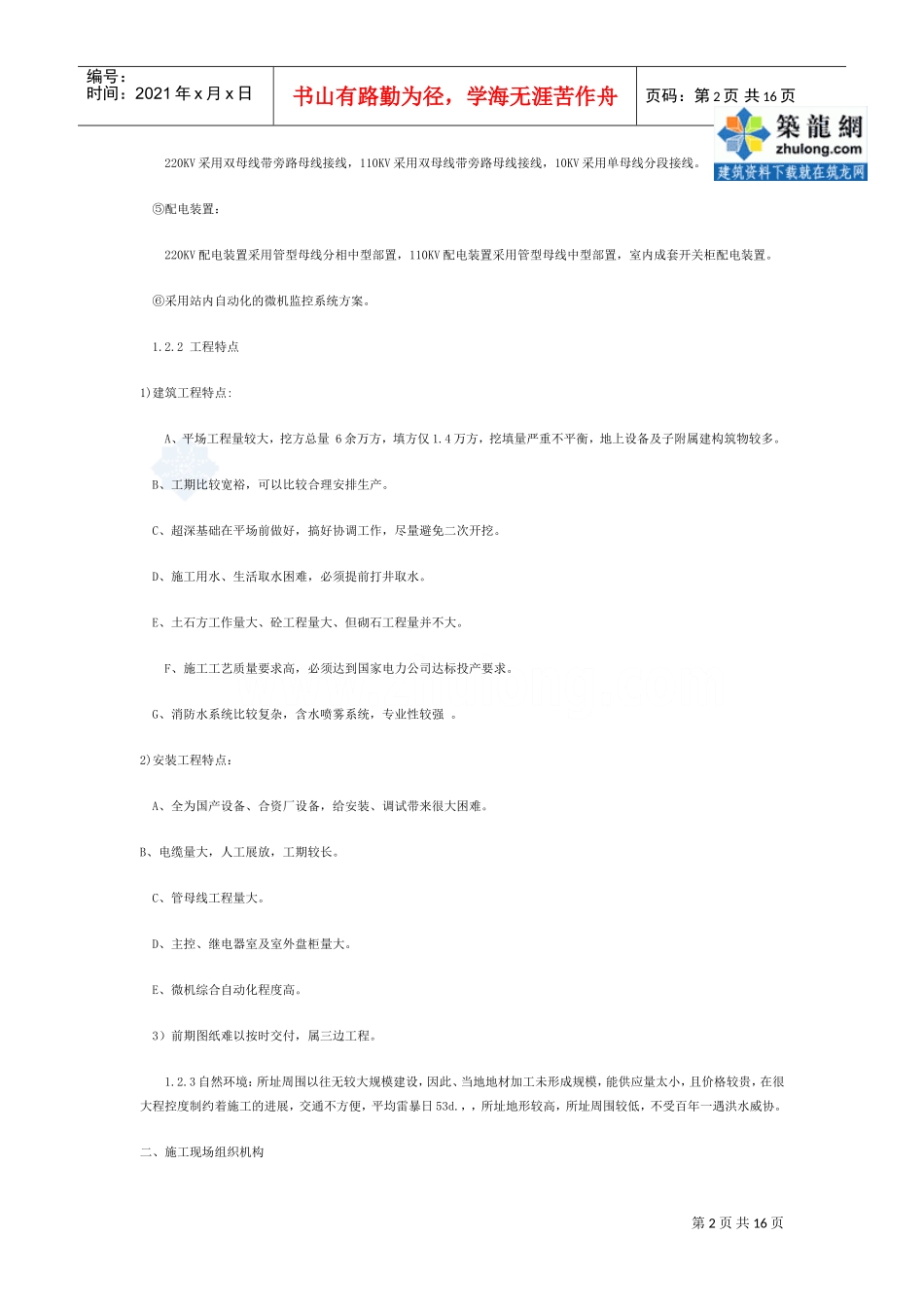 贵州某200KVA变电所施工组织设计p(DOC16页)_第2页