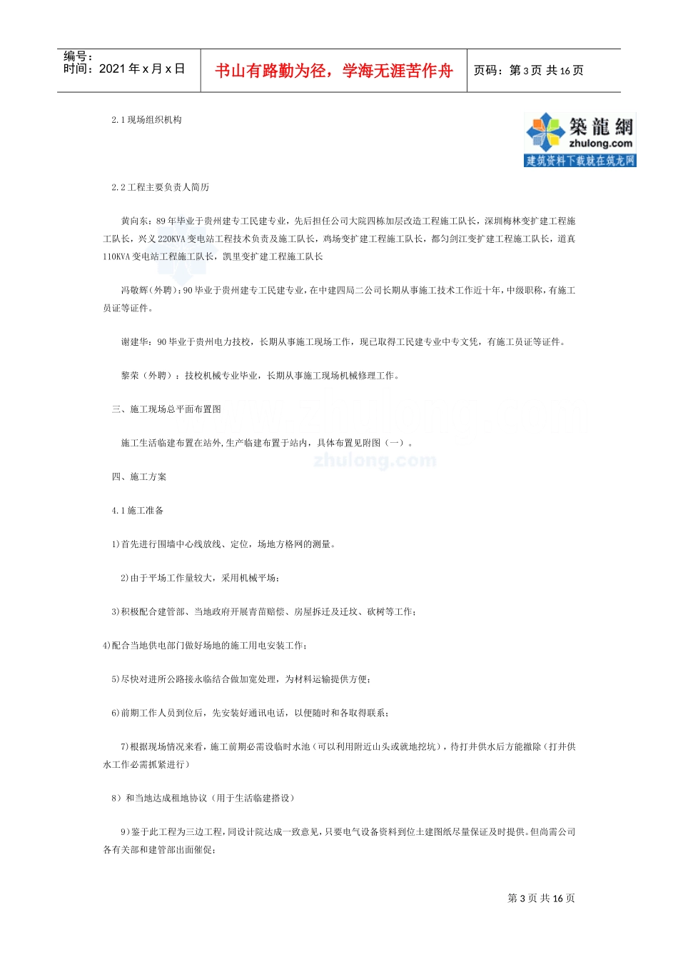 贵州某200KVA变电所施工组织设计p(DOC16页)_第3页