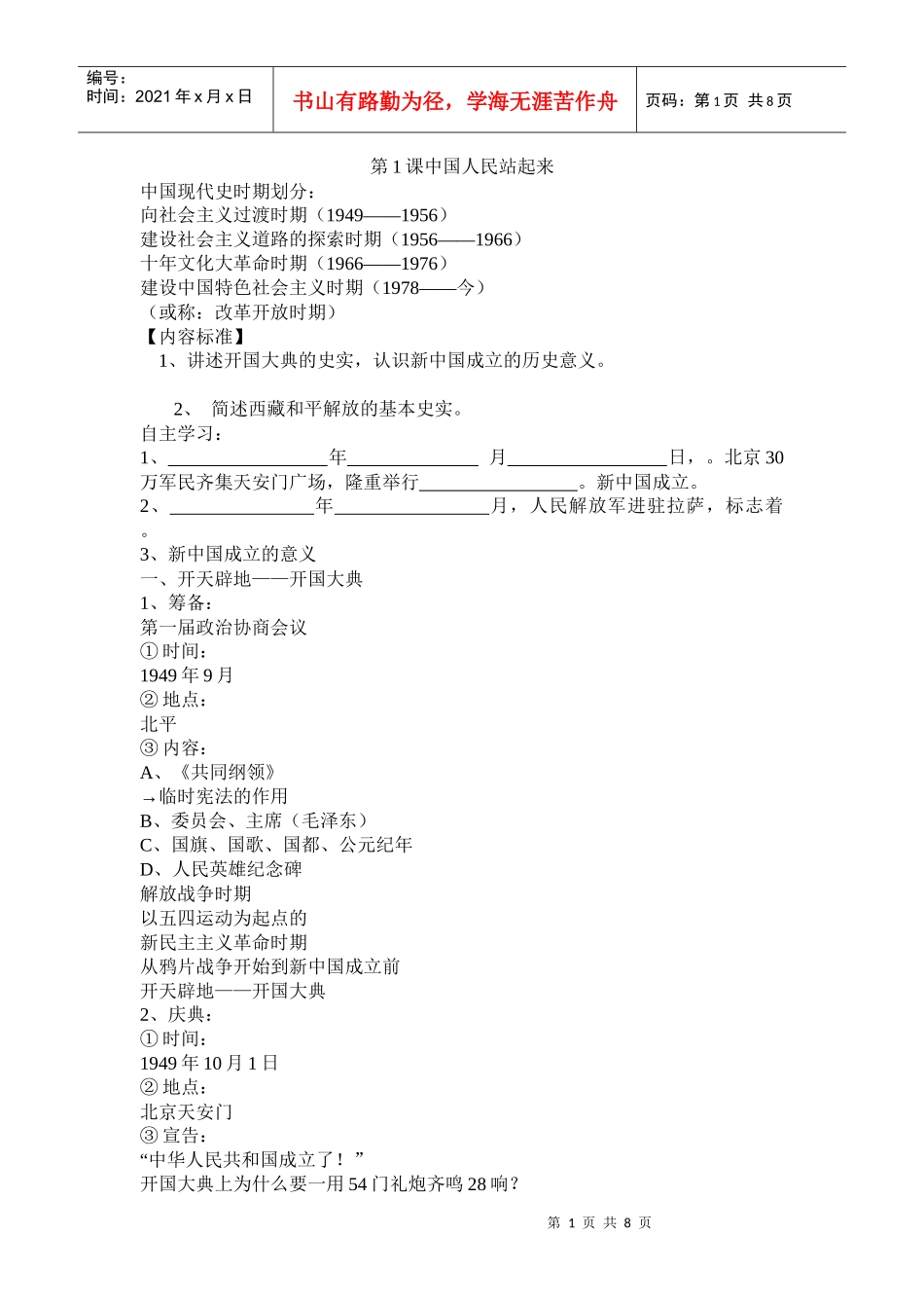 第1课中国人民站起来_第1页