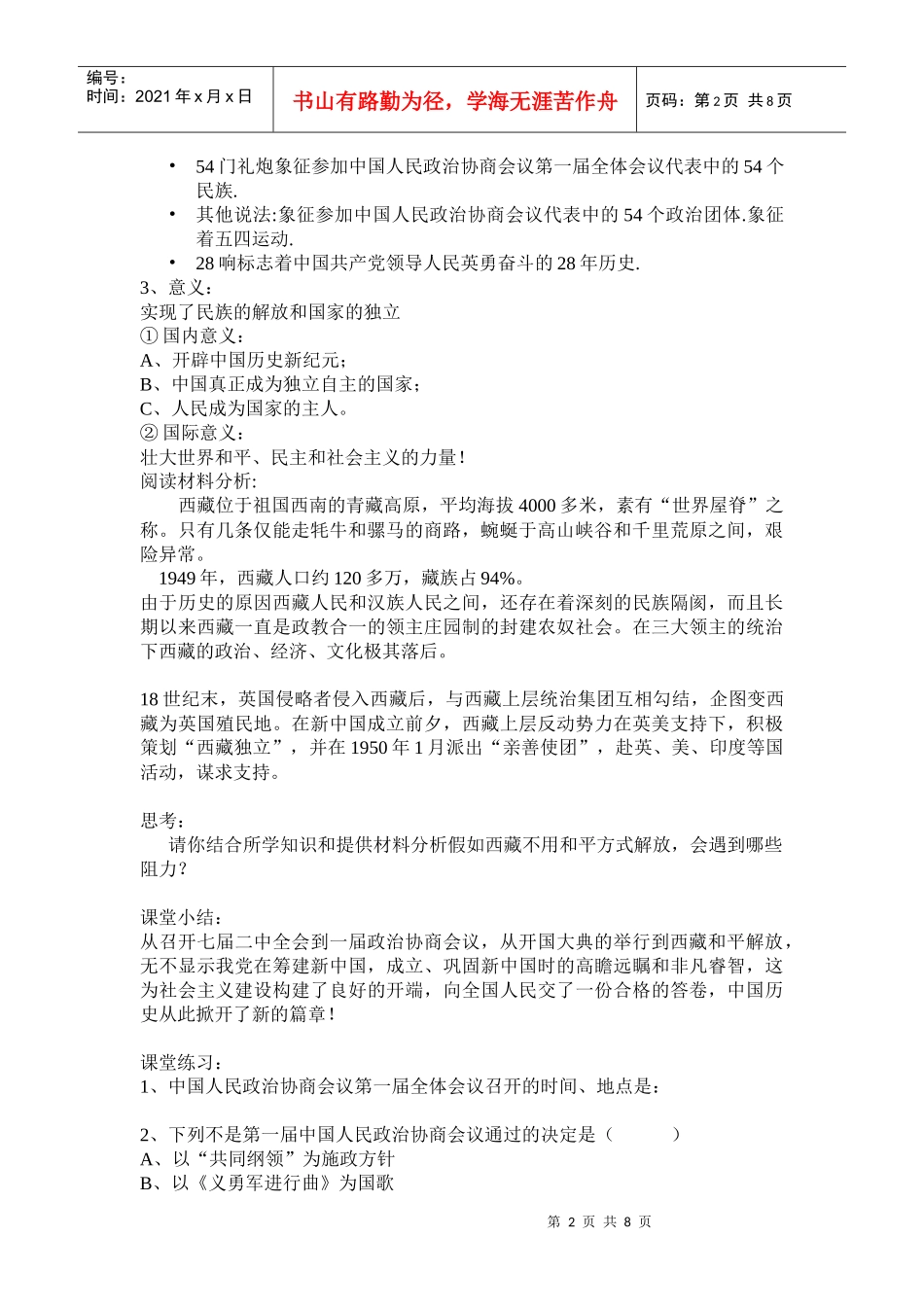 第1课中国人民站起来_第2页