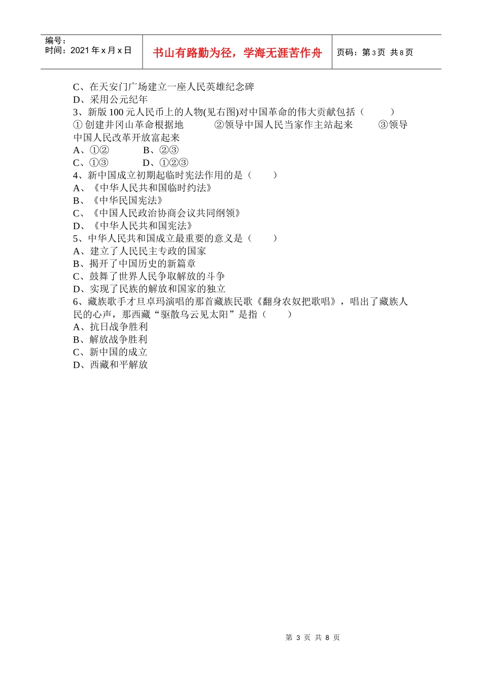 第1课中国人民站起来_第3页