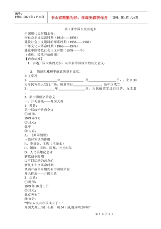 第1课中国人民站起来